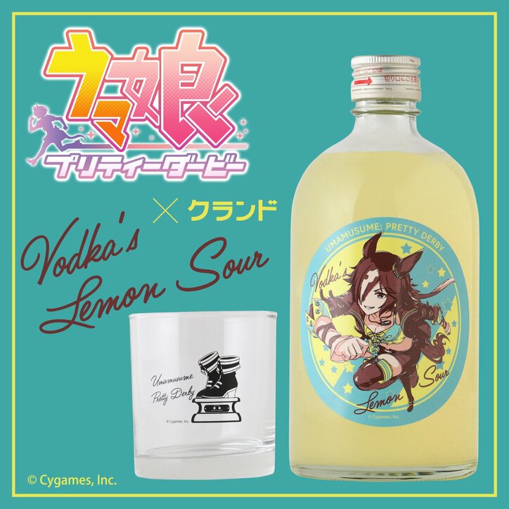 [Photos/Images] A Lemon Sour Base Inspired by Vodka from “Umamusume: Pretty Derby” is Here! Exclusive Purchase Bonus: Original Glass 1st