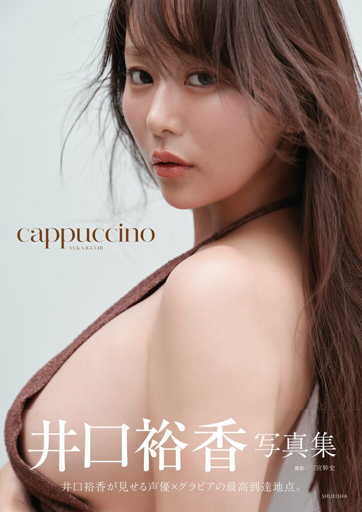 【写真・画像】「トレーニングしたお尻がめちゃくちゃいい感じ」声優・井口裕香の3冊目の写真集が発売に 2枚目