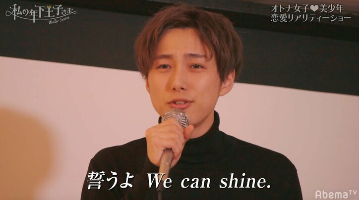 木下優樹菜、ピュア王子・たくみの強制リタイアに涙「まじで幸せになってほしい」 『私の年下王子さま Winter Lovers』#11