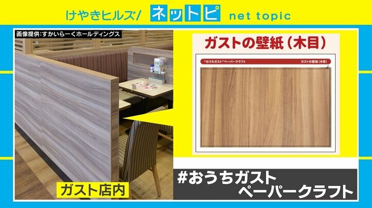 呼び出しボタンやメニューを完全再現!“おうちガスト”を満喫できる「ガスト」公式ペーパークラフト