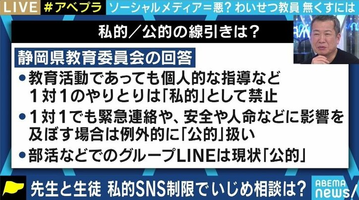 わいせつ教員の排除へ向け新法の検討開始、静岡県では私的なSNSのやりとりへの規制強化も 実現可能なの?柴山前文科相に聞く