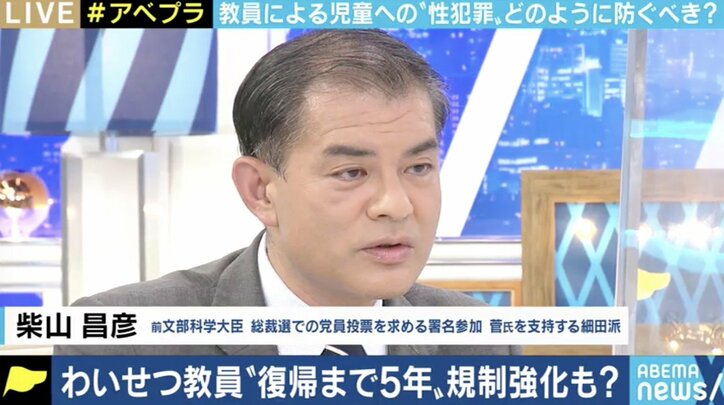 高い再犯率の中、わいせつ教員は5年経てば失効した免許が再取得できる? 専門家「子どもから遠ざけることが重要」