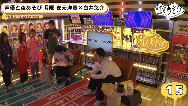 安元洋貴＆白井悠介、新コーナー「地味ッション：インポッシブル」開幕『声優と夜あそび』