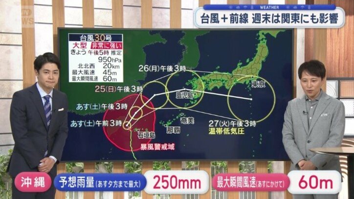 【台風情報】台風30号 沖縄で猛烈な風 けが人や倒木被害 停電も 26日から27日にかけ西日本に接近、上陸の恐れ 今後の進路は