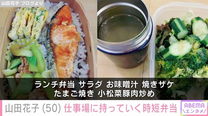 山田花子 ブログより