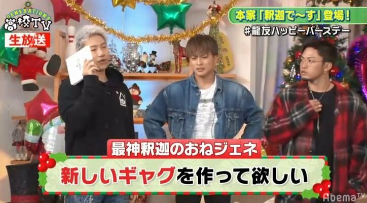 GENERATIONS全員で「釈迦でーす!」ホンモノの釈迦登場で裕太、大興奮!