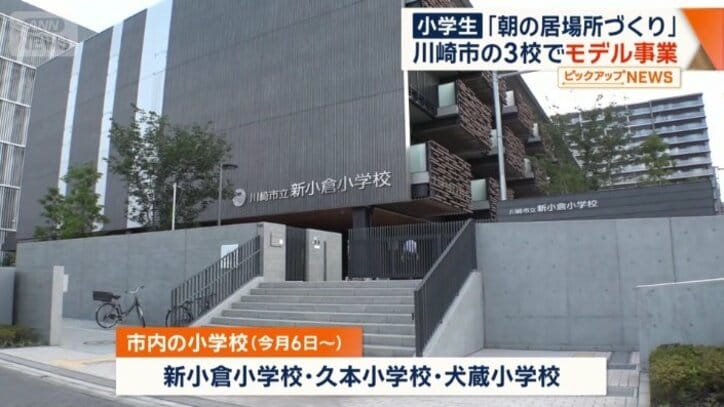 市内の3つの小学校で取り組みを開始
