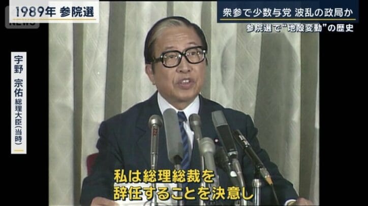 宇野宗佑総理大臣(当時)