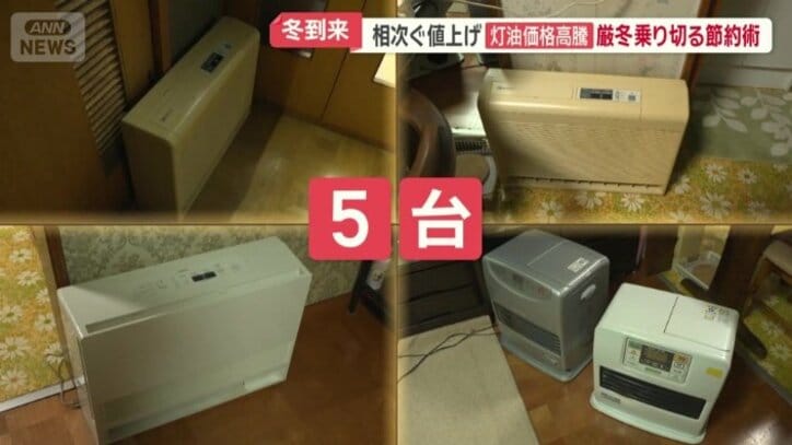 5台のストーブを使用