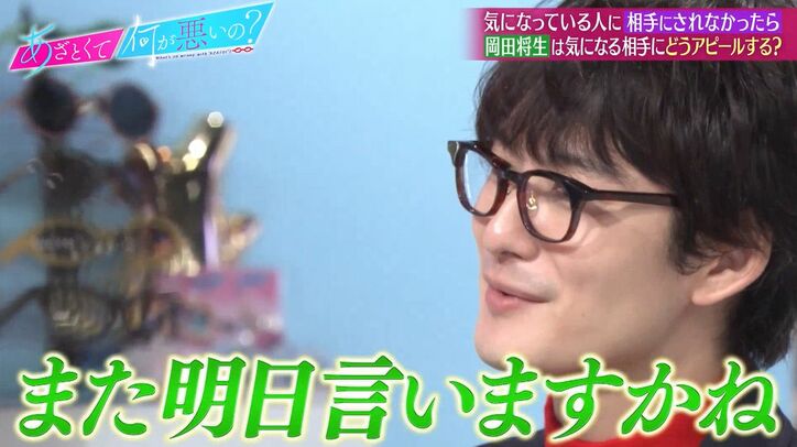 岡田将生の好きな人へのアピール方法を田中みな実が大絶賛「シャイボーイなのに…」「しみじみイイなと思っちゃう」