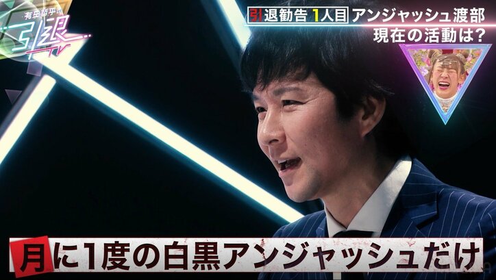アンジャッシュ渡部、現在の仕事は「月に1日あるかないか」復帰後も仕事量は自粛中と変わらず、千葉テレビへの感謝も