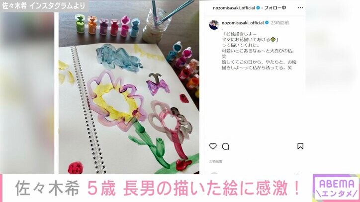 佐々木希、5歳長男が描いた絵を公開し反響「可愛いアート作品」「色合いにセンスを感じます」