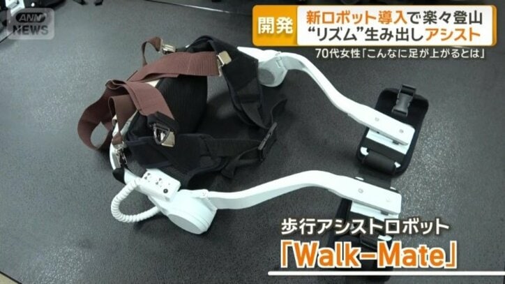 歩行アシストロボット「Walk－Mate」