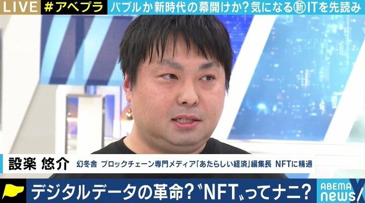 世界最初のツイートの売買にも…デジタルアート市場で世界が注目する“NFT”とは?「あたらしい経済」設楽悠介氏に聞く