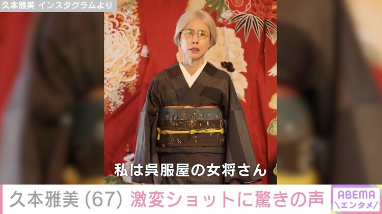 写真・画像】久本雅美（67）、激変ショットに驚きの声「マチャミだと