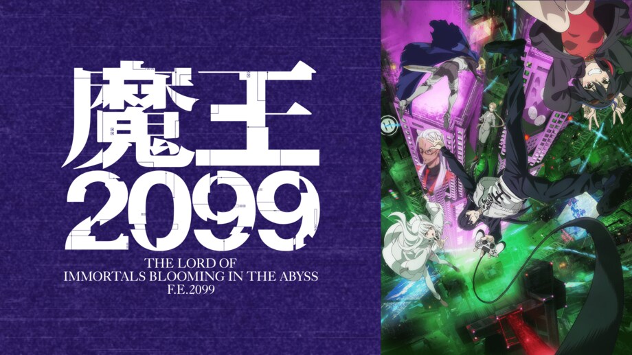 【写真・画像】【ABEMA】『まおリトR』『さようなら竜生』『リゼロ3期』など15作品超がラインナップ 「ABEMAプレミアム」「広告つきABEMAプレミアム」の先行配信タイトルを発表 13枚目