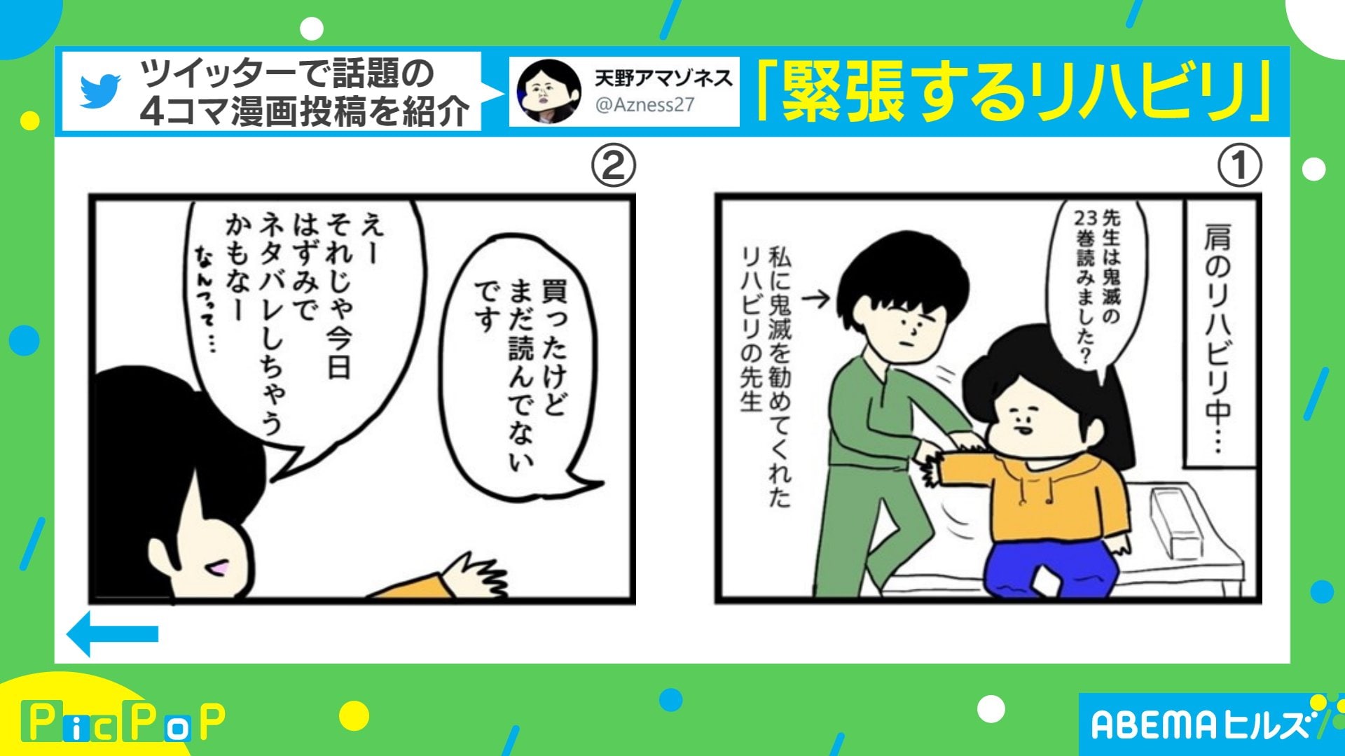 ネタバレは人を 鬼 に変える 鬼滅の刃 の話題であやうく生殺与奪の権を他人に握られかけた話 国内 Abema Times