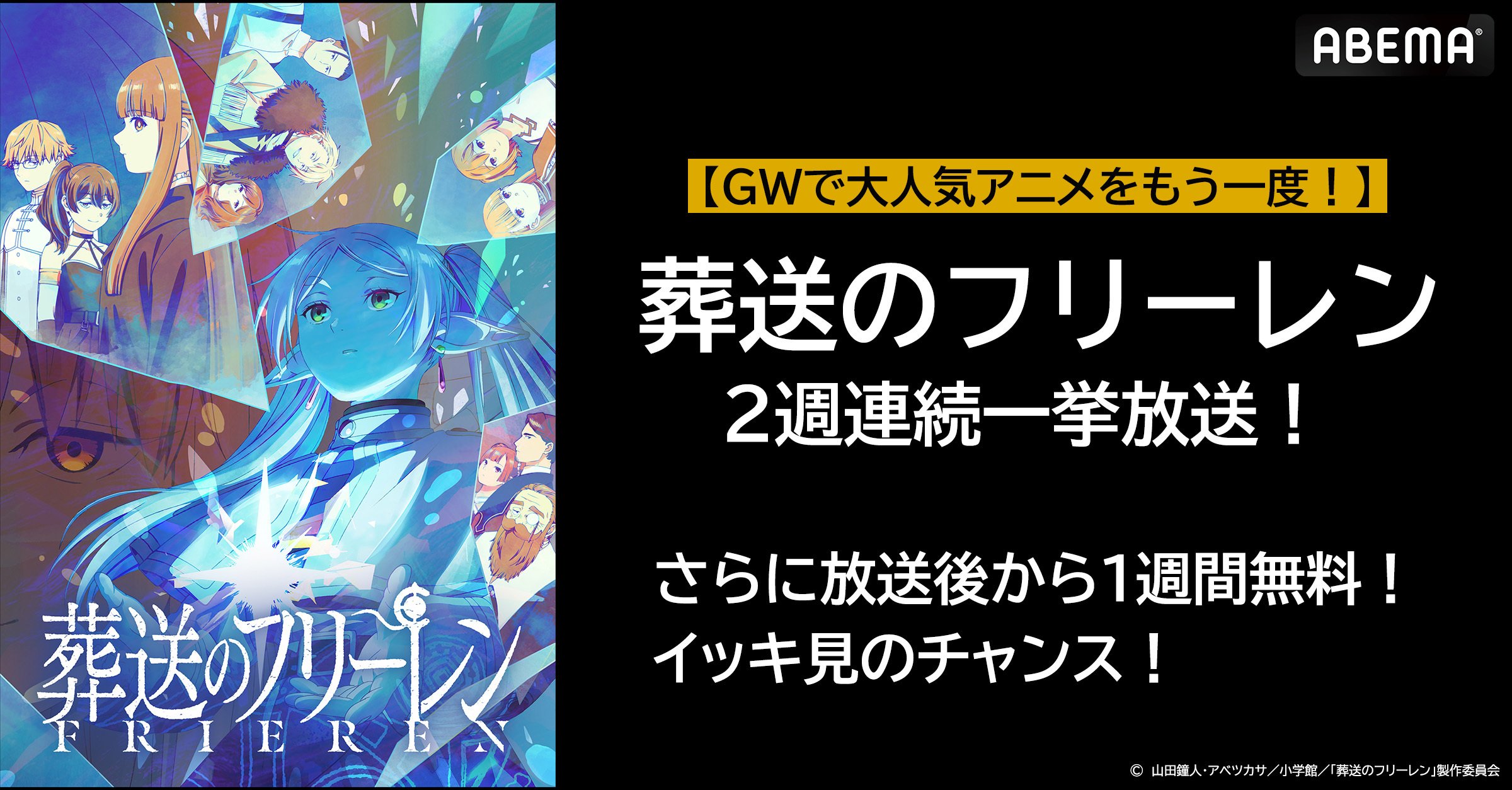 フリーレン　4コン 葬送のフリーレン』限定グッズをプレゼント！『Prize ON』にて4月5日