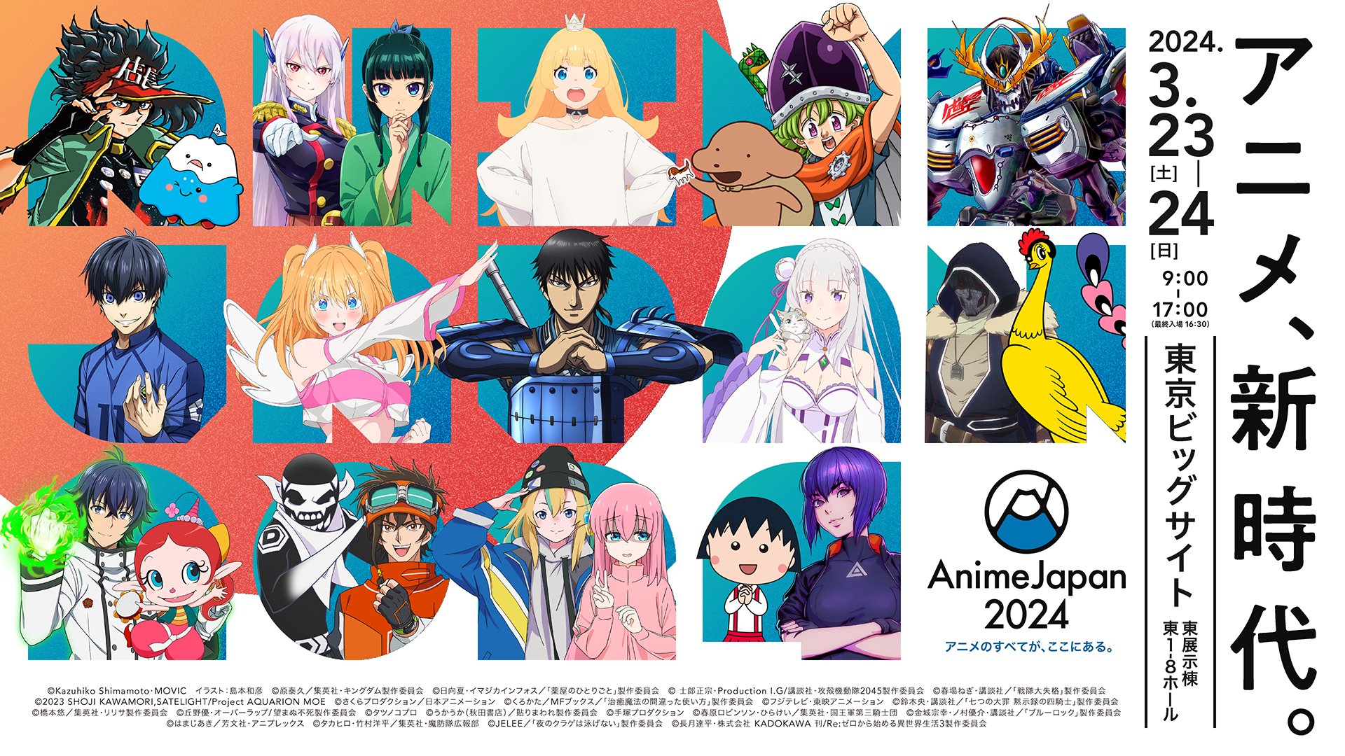 世界最大級のアニメの祭典「AnimeJapan 2024」AJステージ40プログラム