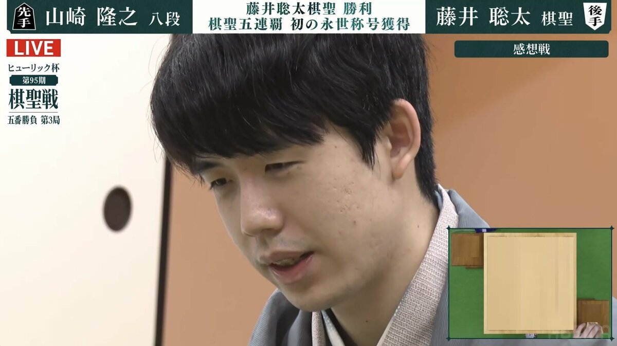 藤井聡太七冠、21歳11カ月で史上最年少「永世」称号を獲得 棋聖戦五番勝負で山崎隆之八段を破り5連覇達成 | 将棋 | ABEMA TIMES |  アベマタイムズ