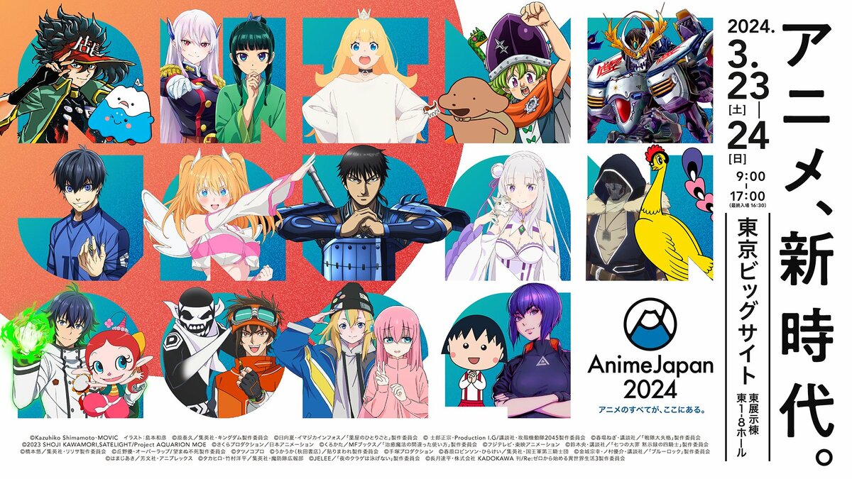 AnimeJapan 2024」、AJステージ登壇者からのコメント到着！AJ