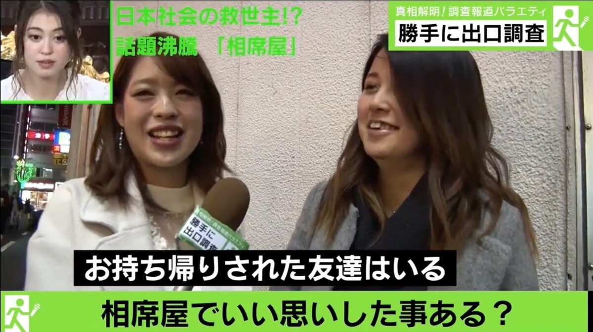 ナンパより安心感が!?「相席居酒屋」の前で出口調査してみた | ニュース | ABEMA TIMES | アベマタイムズ