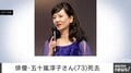 俳優・五十嵐淳子さん（73）死去