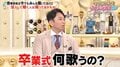 有吉「BTSとか歌わないの?」令和で人気の卒業式ソング、若者の“変わらぬ”価値観に違和感