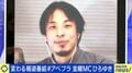 ひろゆき氏 “4630万円誤送金騒動”逃亡中の男性に「YouTube開設したら元とれる」「100万人登録いく」