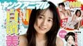 白濱美兎の透明感溢れるマシュマロボディ 『ヤングアニマル』表紙&巻頭 巻末は“グラビア界のニューヒロイン”沢美沙樹