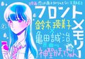 『恋は雨上がりのように』特報映像解禁　主題歌は神聖かまってちゃんの名曲「フロントメモリー」のカバー曲