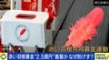 赤い羽根募金“2.5億円”が使途不明…お金の流れは？ クラファンある中、寄付で集める意義とは