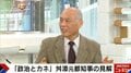 舛添要一氏、自民党裏金問題の“元”を指摘「地方議員と有権者のゆすりたかり体質。これをなくさない限り根源が断てない」