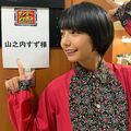 山之内すず「物凄く楽しかった」共演者・YOSHIとの2ショットも披露