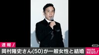 岡村隆史(50)が一般女性と結婚