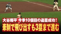 【映像】送球ミスの間に一塁から三塁まで駆け抜ける大谷翔平
