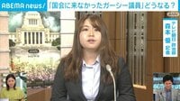 【映像】ガーシー議員の今後