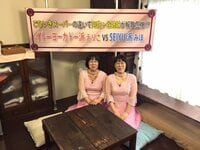 阿佐ヶ谷姉妹『タモリさんが我が家へ 姉』