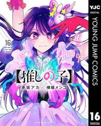 推しの子】』と『かぐや様』の世界線は同じ？時系列は？作者の