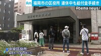 10万円給付金 連休中も手続き