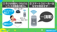 【映像】 AIスピーカーあるある？ 爆音で「アンパンマン」
