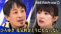 【映像】ひろゆき氏「東電解体今からでも」電気料金上昇はいつまで？