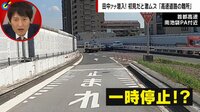 なぜこんな作りに？ 高速道路 運転の難所を調査