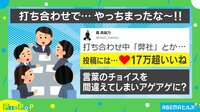 【映像】投稿者の社会人度が下がってしまった“ワードチョイス”