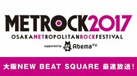 メトロック大阪2017最速放送！ NEW BEAT SQUARE | AbemaTV