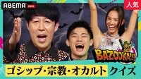 BAZOOKA!!!／高校生RAP選手権