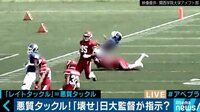「壊せ」の解釈が食い違った？義理・人情・礼節を重んじた日大アメフト部で起きた「悪質タックル」