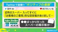 “ポジティブな意見”で根付いた文化
