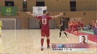 Fリーグ第16節