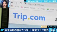 AbemaPrime - 企画 - ”カラ売り”宿泊予約サイトの驚愕実態 (18/12/18) | 動画視聴は【Abemaビデオ(AbemaTV)】